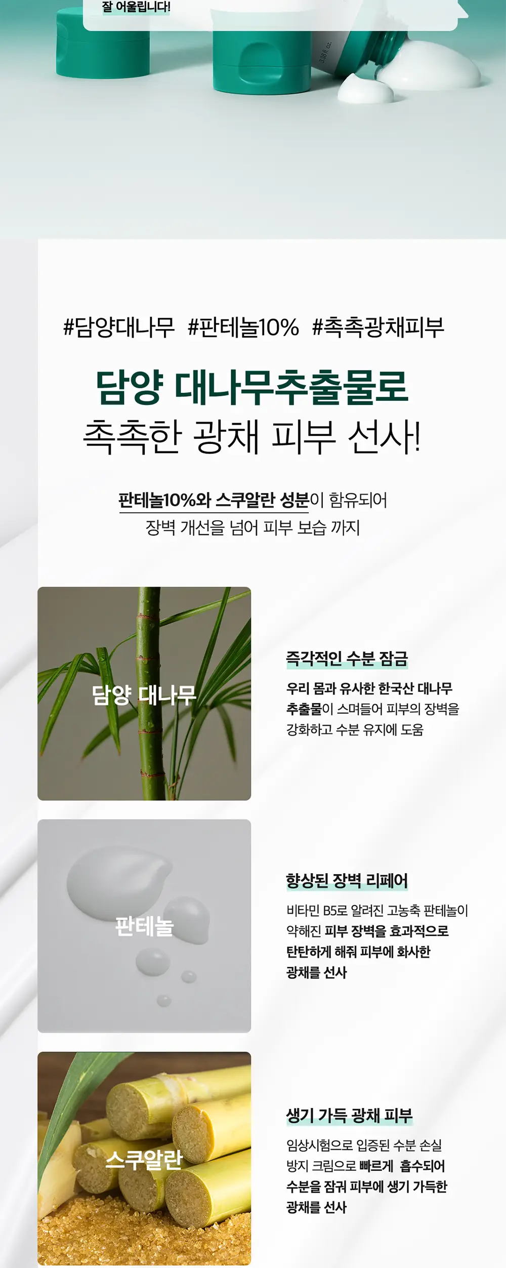 [2025 어워즈] 퓨리토 서울 마이티 밤부 판테놀 크림 100ml 어워즈 한정기획 상세페이지 3